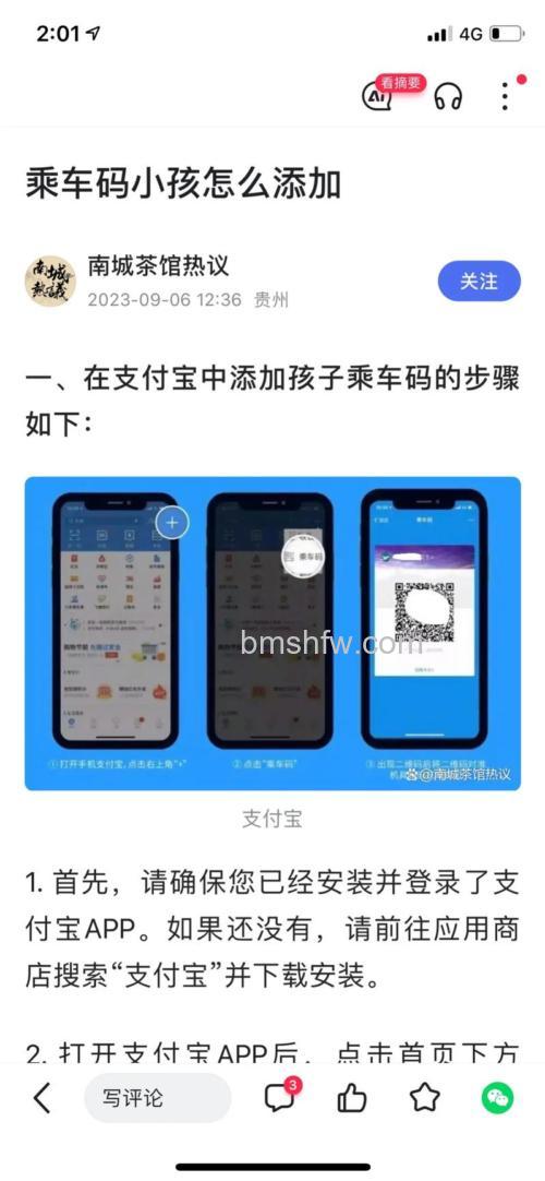 在哪查看支付宝开通的乘车码 支付宝开通的乘车码查看方法【详解】