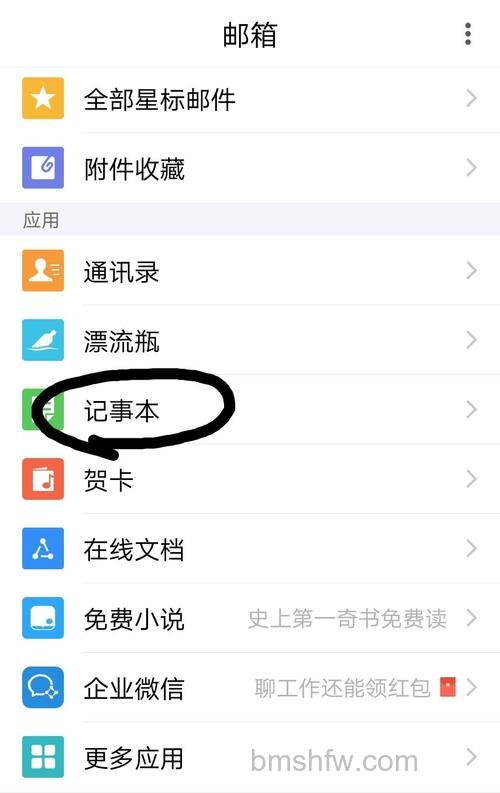 QQ2011版本网络硬盘中可以新建网络记事本吗