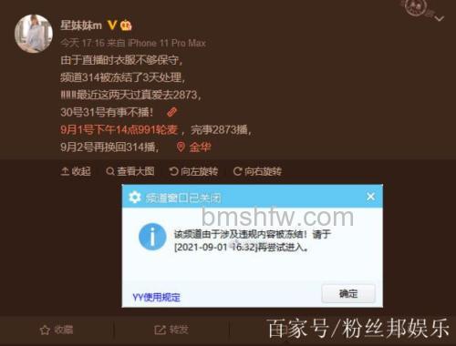 YY语音频道被冻结/封禁期间,会不会被回收?