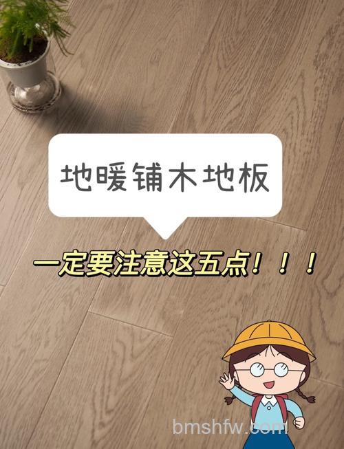 地暖地板好吗?地暖地板选购技巧详解
