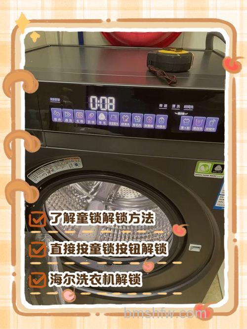 海尔水晶洗衣机童锁设置方法与安全指南