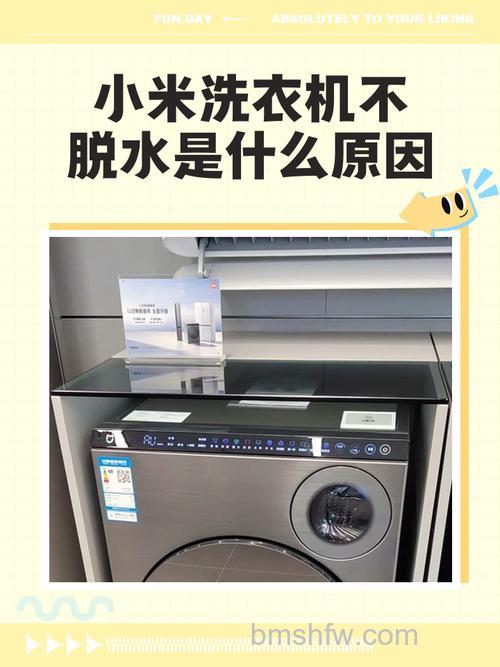 小米滚筒洗衣机不脱水怎么办？解决办法【详解】