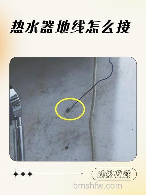 热水器接地线怎么安装?正确地安装和使用热水器接地线【详解】
