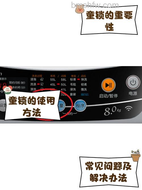 孩子误锁洗衣机门?教你轻松打开洗衣机童锁的方法