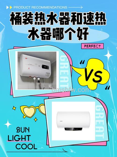桶装热水器与速热水器哪个更好?详细对比分析