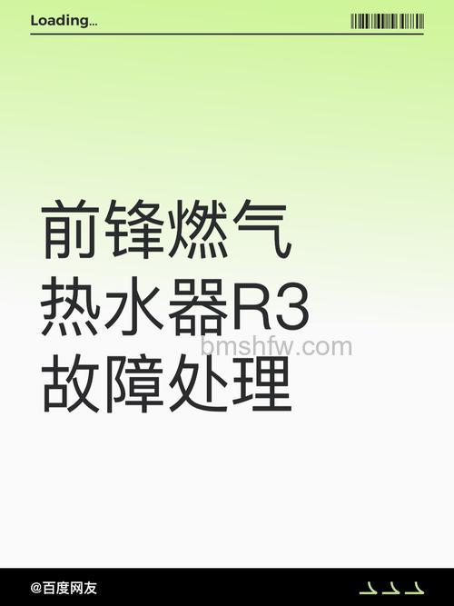 前锋热水器R3故障原因及解决方案详解