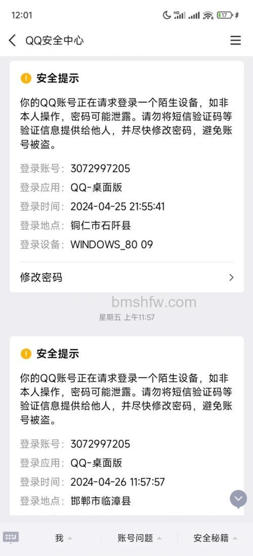 QQ离线后上线为何有时要求输入验证码