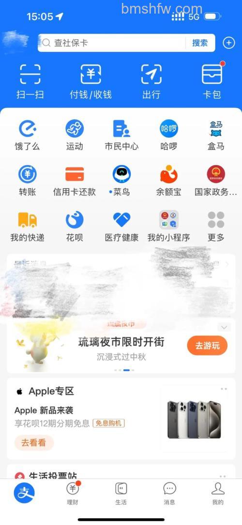支付宝如何查找可能认识的人 支付宝查找可能认识的人方法【步骤】