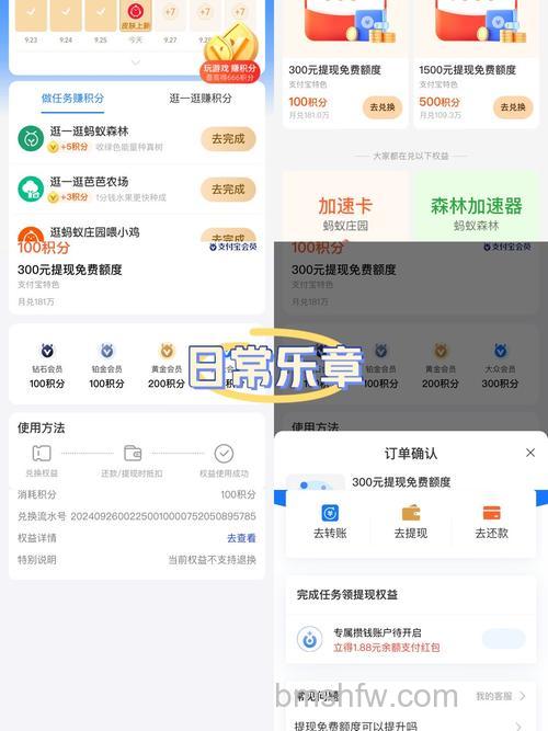 支付宝如何查看积分兑换记录 支付宝查看积分兑换记录方法【教程】