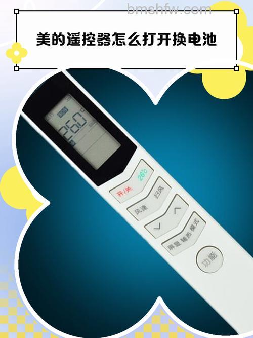美的热水器遥控器怎么换电池?详细教程【图解】