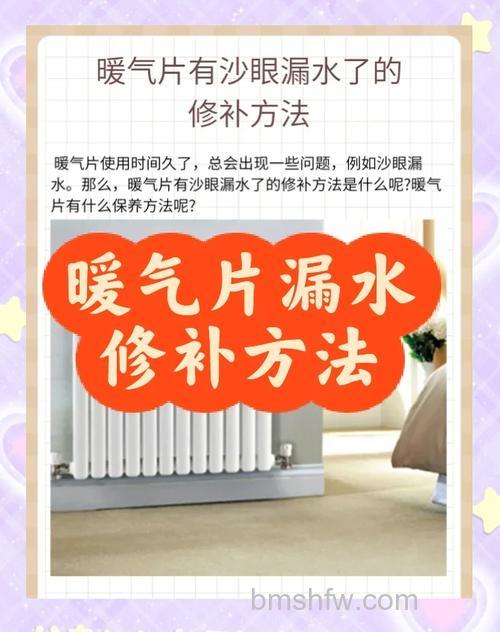 怎么解决暖气片漏水问题？四种实用方法介绍