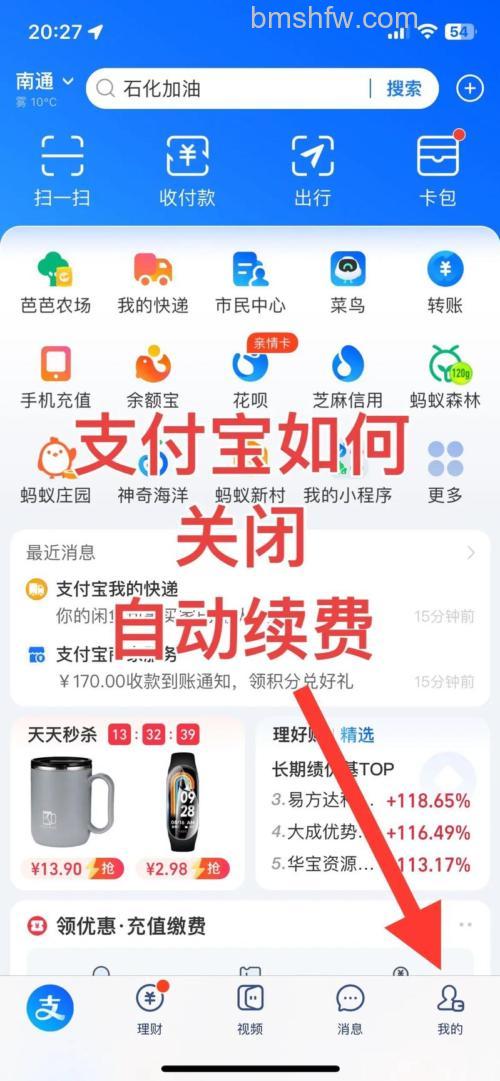 支付宝自动缴费怎么关闭 支付宝自动缴费关闭方法【教程】