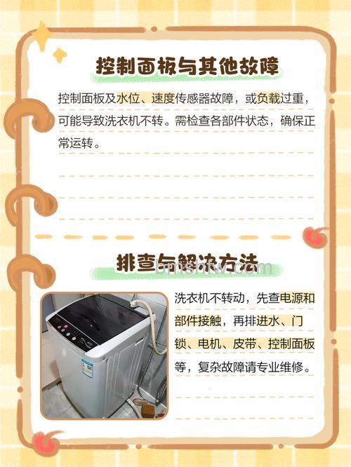 洗衣机水放好了机子不转动是什么原因?解决方法详解