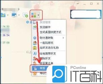 QQ发现不良的用户或恶意网址如何举报