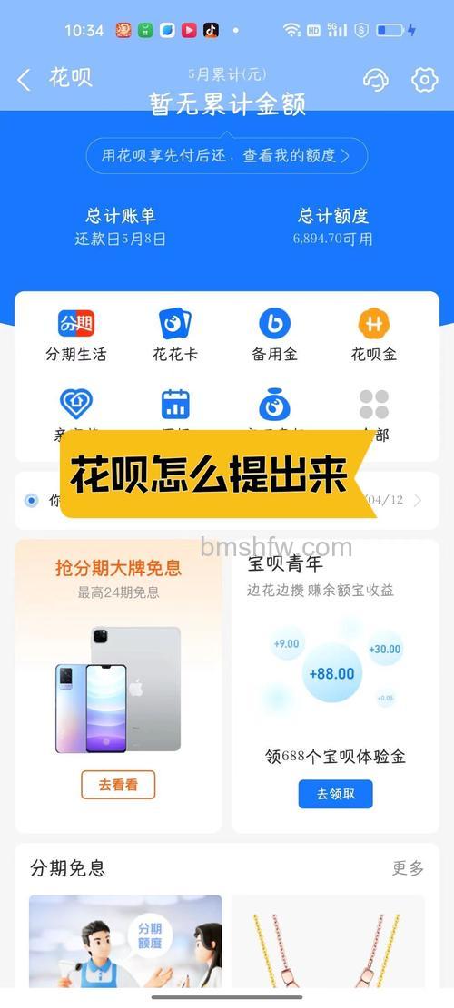 支付宝花呗生活礼包在哪领 支付宝花呗生活礼包领取方法【详解】