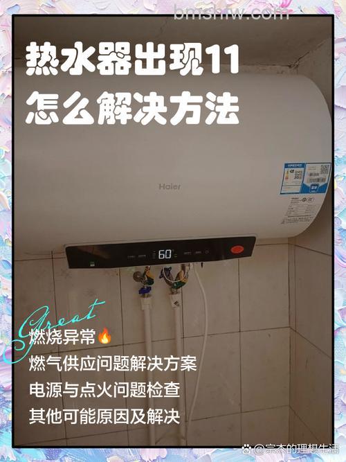 热水器温度变成11℃怎么办？常见原因与解决方法详解