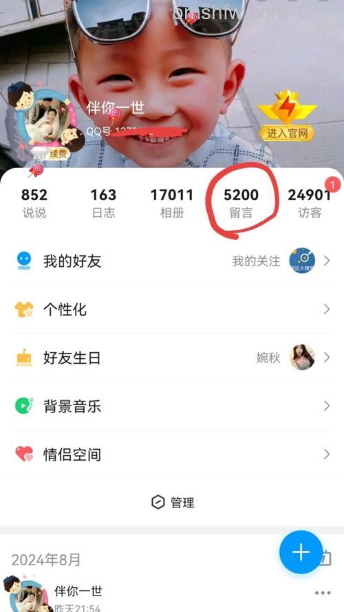 QQ在线状态里“图片留言”如何显示