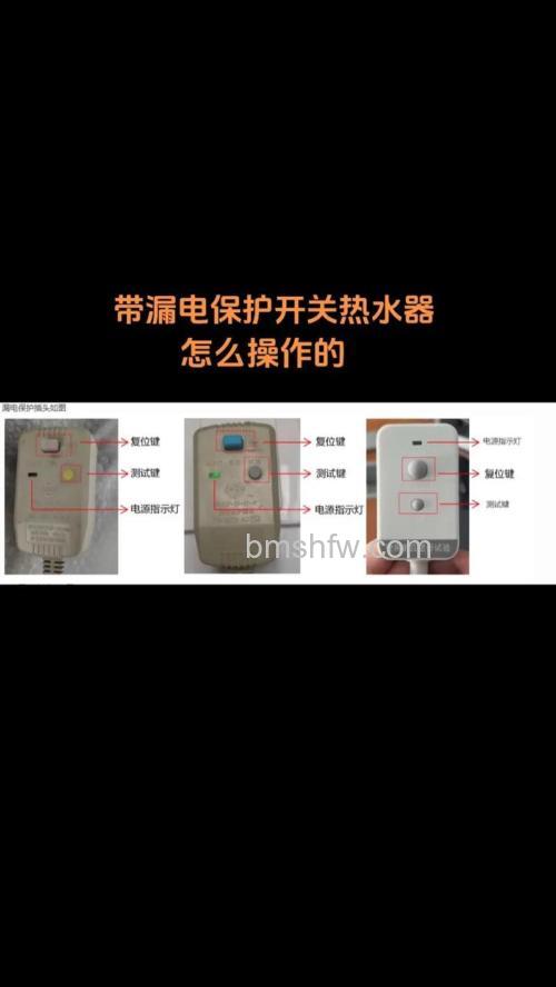 热水器漏电保护开关怎么更换？详细更换方法全解析
