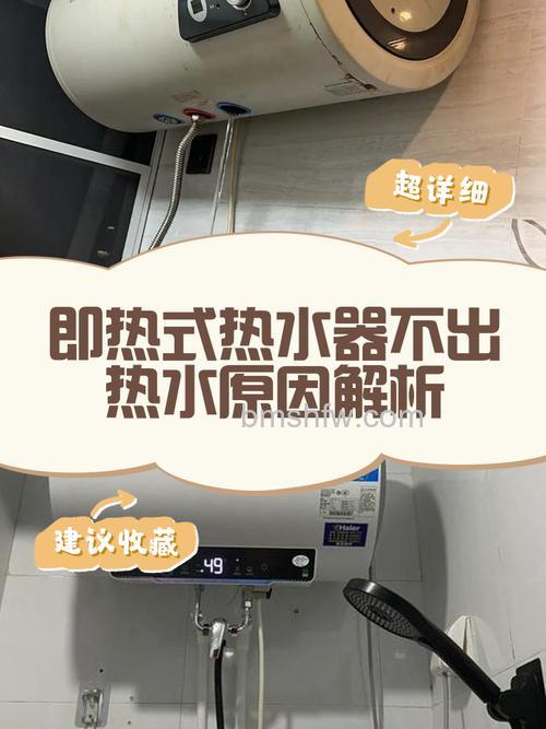 即热式电热水器不会加热原因与解决方法全解析