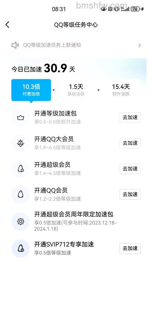 QQ电脑管家加速QQ等级