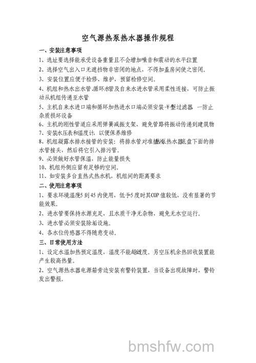 空气源热泵热水器如何操作？操作规程及规定【详解】