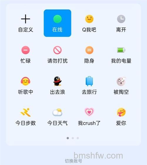 QQ在线状态有什么特点