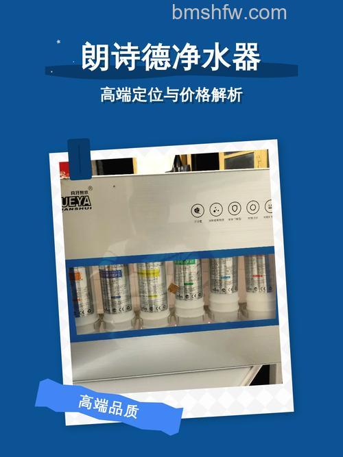 朗诗德净水器怎么样?多少钱?品牌与价格详解