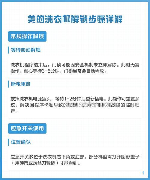 美的滚筒洗衣机怎么解锁?美的滚筒洗衣机解锁步骤【详解】