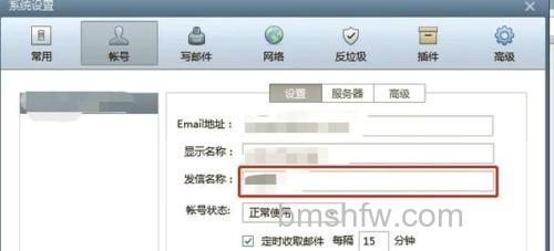 QQ号码在他人处显示Email怎么办
