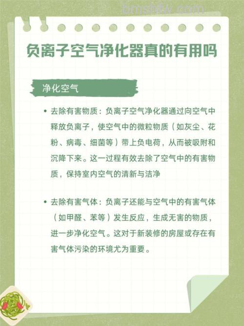负离子空气净化器工作原理与作用介绍