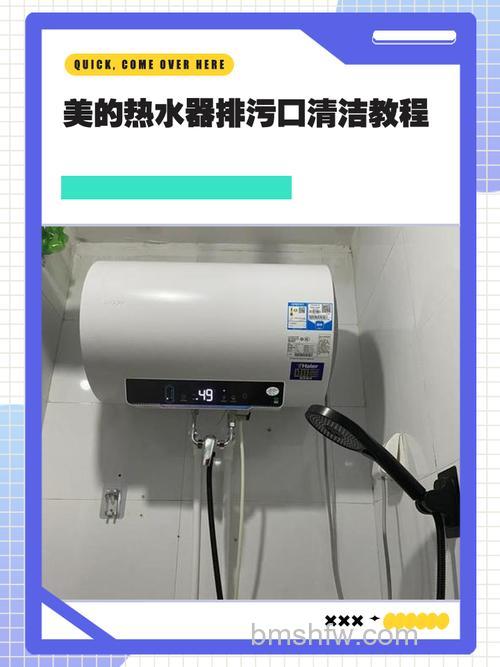 美的热水器排污管怎么清洗：详细方法与注意事项