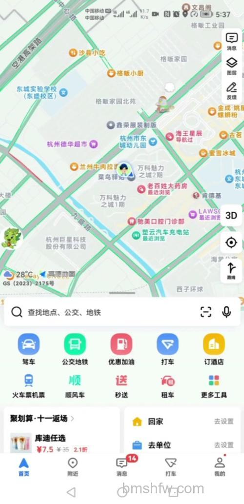 高德地图怎么解绑支付宝账号 高德地图解绑支付宝账号方法【详解】