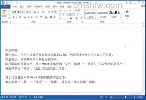 Word2010如何实现即点即输录入文字