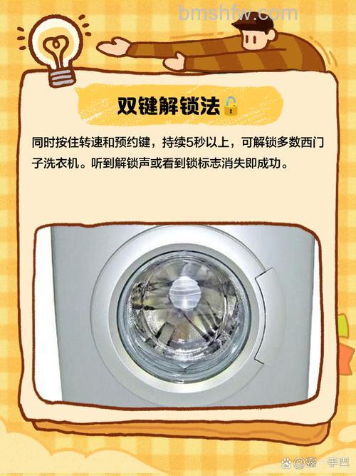 西门子洗衣机解锁儿童锁怎么操作？详细操作方法