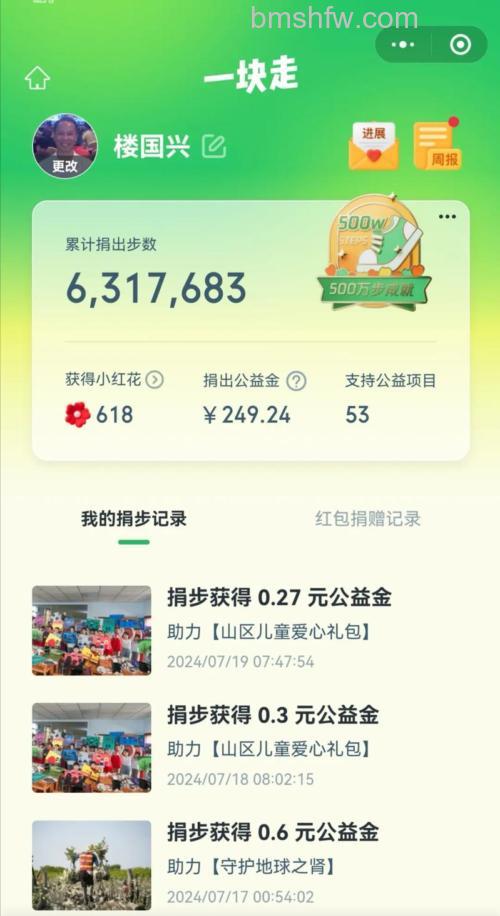 如何查看支付宝运动的捐步记录 查看支付宝运动的捐步记录方法【教程】