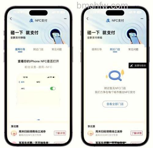 支付宝NFC功能在哪打开 支付宝NFC功能打开方法【教程】