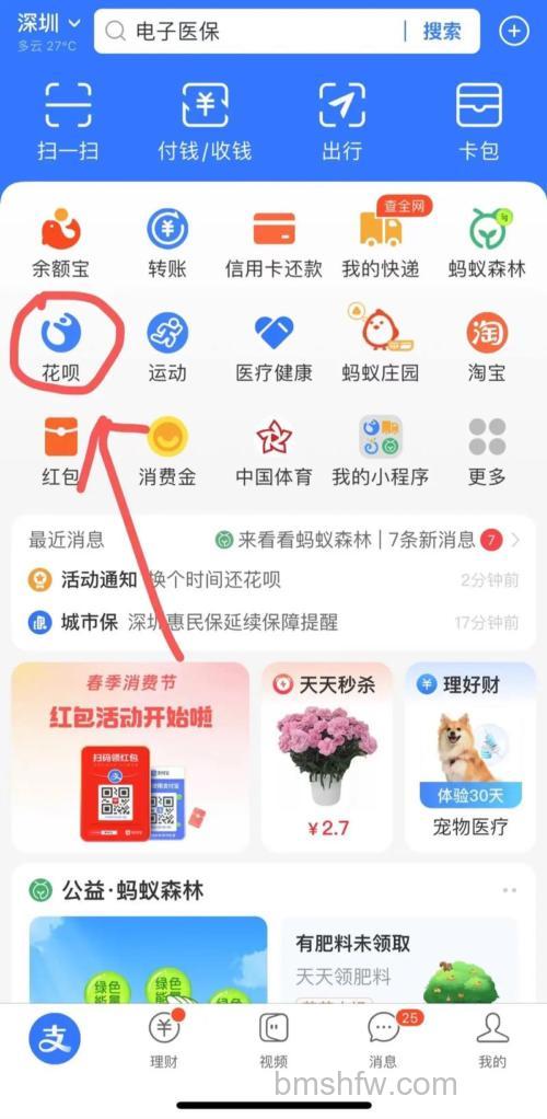 支付宝花呗怎么修改还款日期20号 支付宝花呗修改还款日期20号方法【教程】