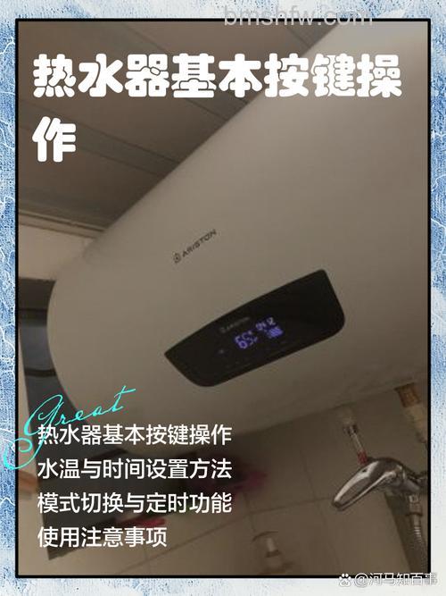 如何设置阿里斯顿热水器的供暖温度与时间【详解】