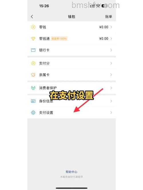 支付宝怎么设置刷脸功能 支付宝设置刷脸功能方法【教程】