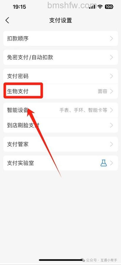 支付宝一脸通在哪关 支付宝一脸通关闭方法【教程】