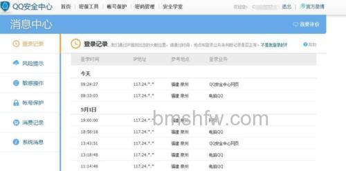 QQ登录时显示的上次登录时间是以什么为准