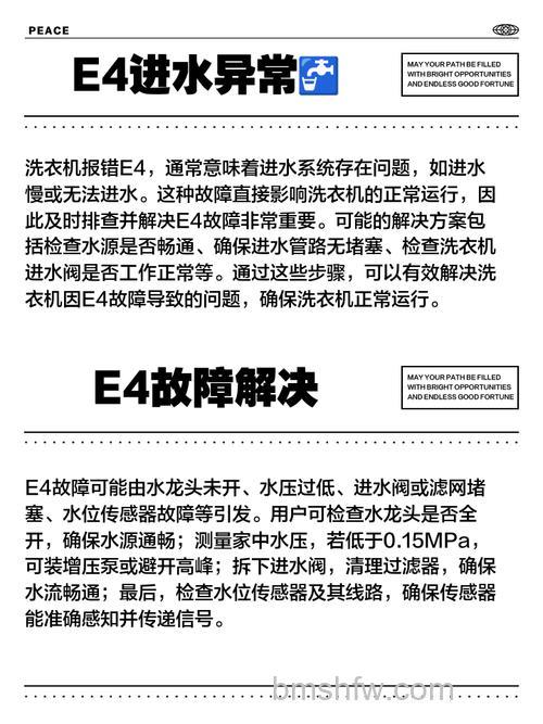 中意洗衣机显示E4故障代码的原因是什么?【解决方案】