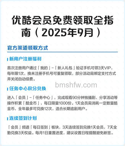 优酷注册用户积分规则是什么