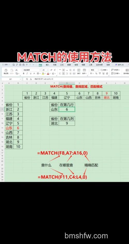 Excel中Match函数怎么用?基本用法与实例详解