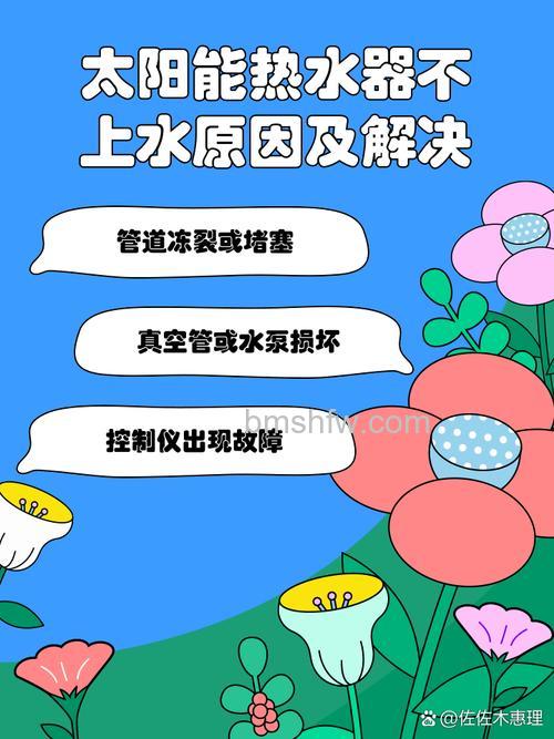 天普太阳能不上水原因及解决方案详解