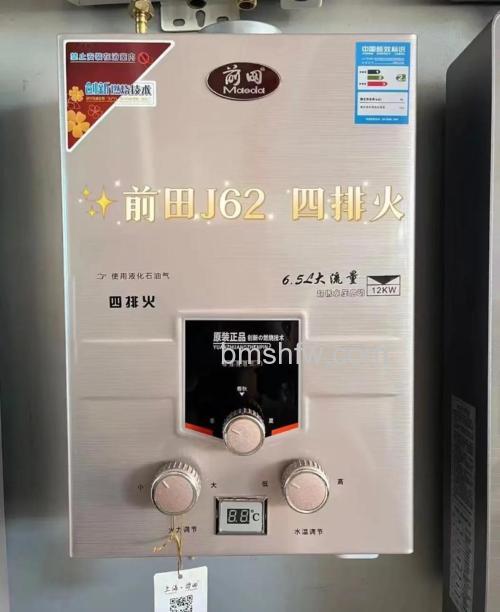 前田燃气热水器怎么样?优势与性能详解