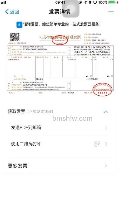 支付宝以前乘车记录能开电子发票吗【详细介绍】