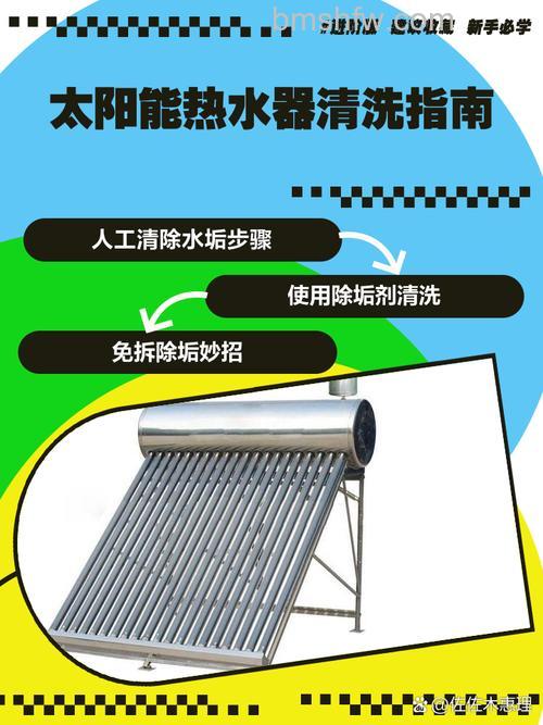 壁挂式太阳能热水器怎么清洁?表面、集热器、水箱与管道维护全攻略