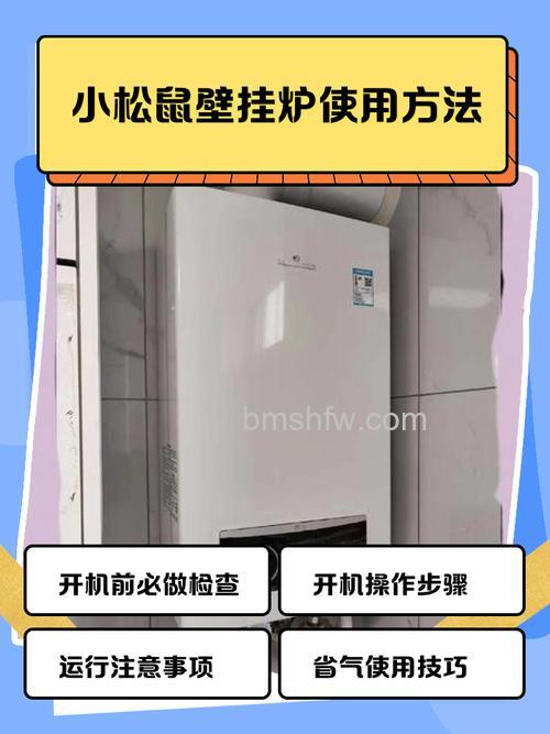 小松鼠燃气壁挂炉怎么使用?详细使用方法与节能技巧全解析