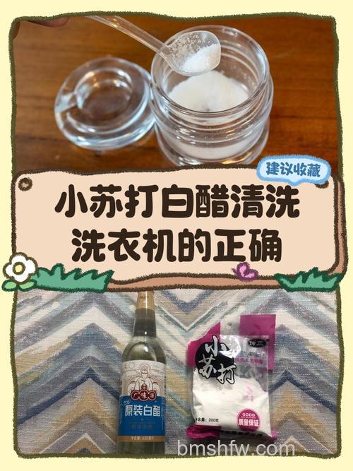 白醋加苏打粉清洗洗衣机：是否可行与有效方法